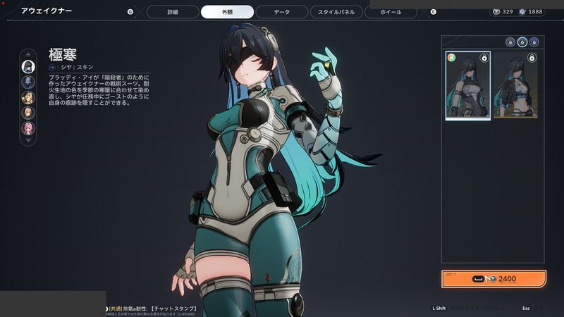 アウェイクナースキン