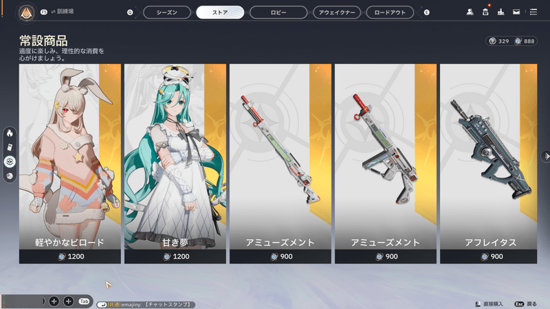 キャラスキン、武器スキンの購入