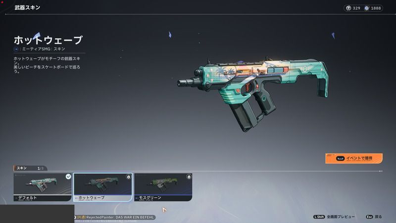 ホットウェーブ