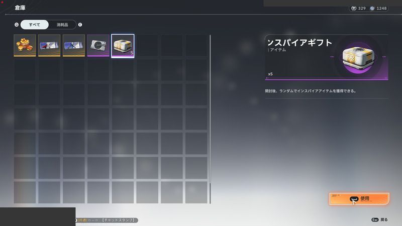 インスパイアギフトを開封