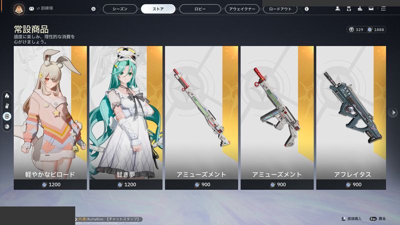 キャラスキン、武器スキンの購入