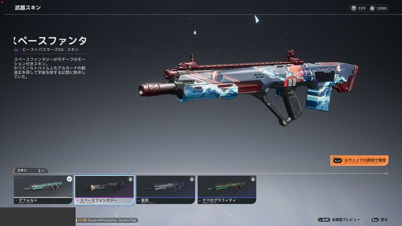 スペースファンタジー