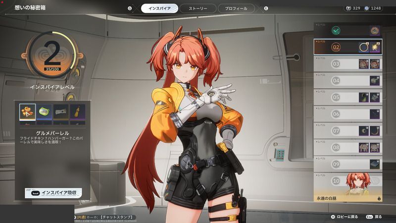 インスパイア画面