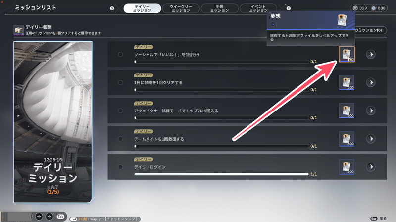 デイリーミッション