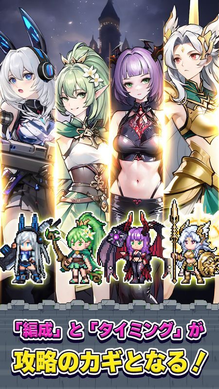 編成とタイミング