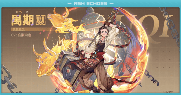 禺期（ぐうき）