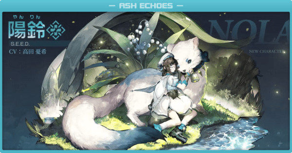 陽鈴（やんりん）