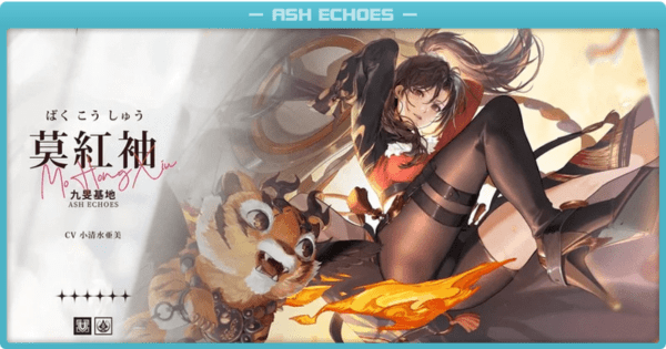 莫紅袖（ばくこしょう）