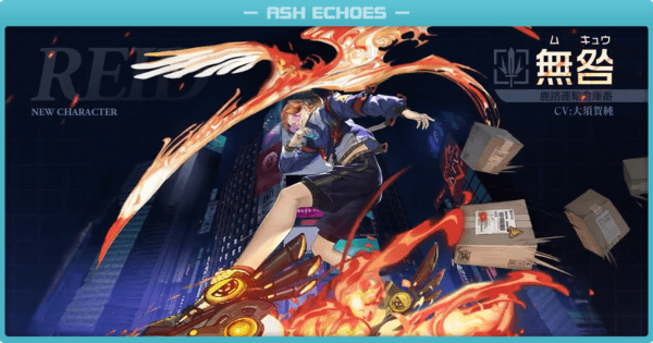 無咎（むきゅう）