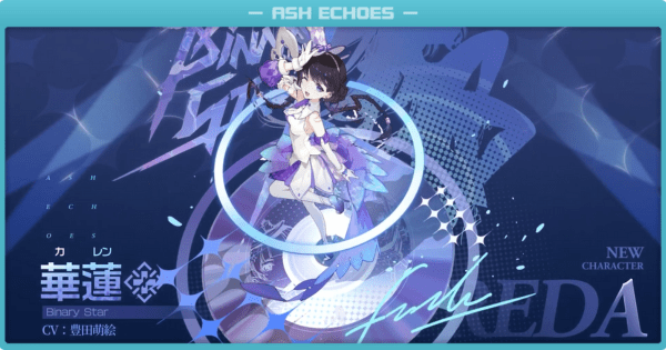 華蓮（かれん）