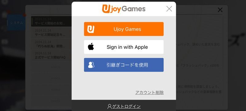 アカウント削除は時間がかかる