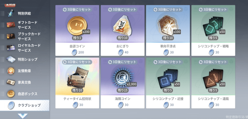 クラブショップ