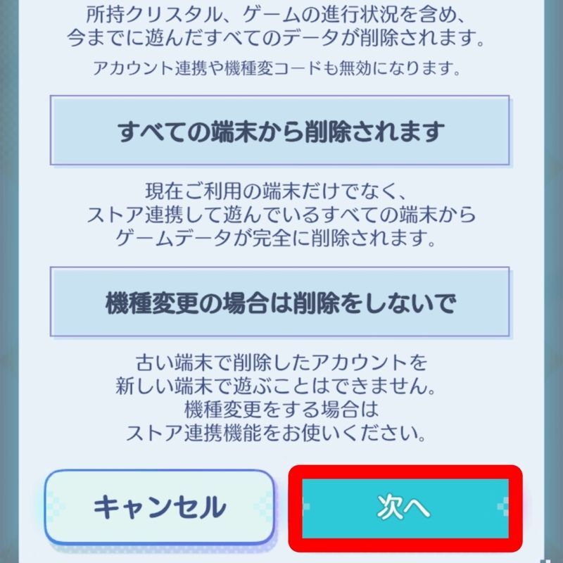 アカウント削除