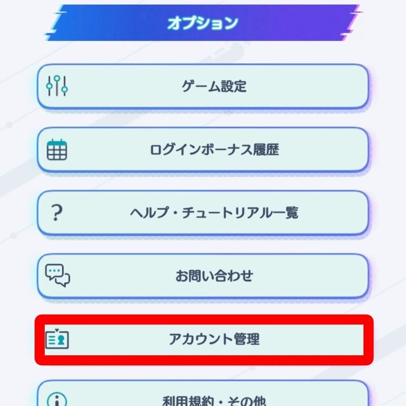 アカウント削除