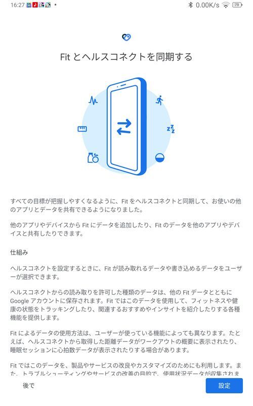 同期画面