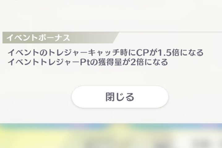 イベントボーナス効果