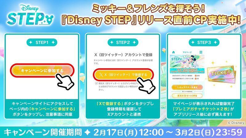 リリース直前キャンペーン詳細