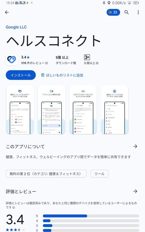 ヘルスコネクト