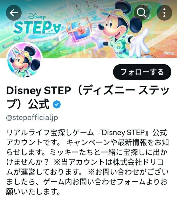ディズニーステップ公式X