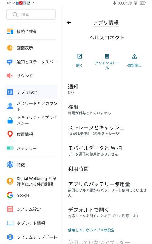 ヘルスコネクト