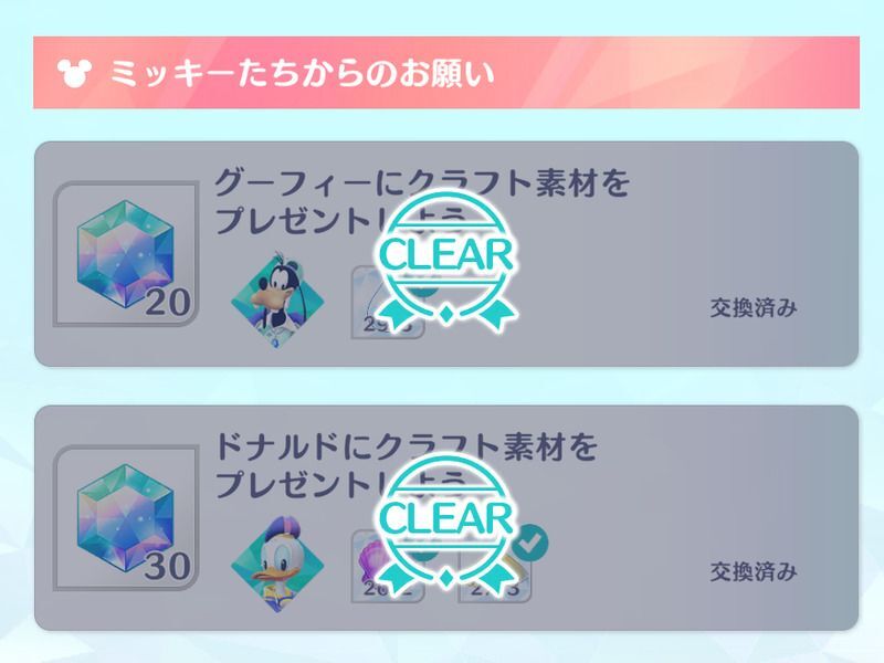 デイリーミッション