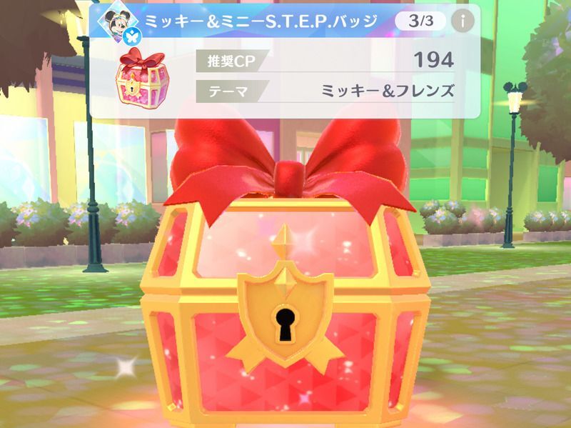 キャンペーン宝箱