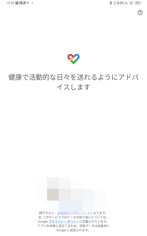 Google Fitログイン画面