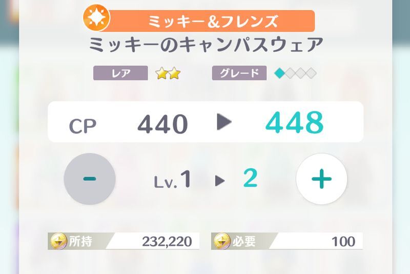 ウェアレベルアップ