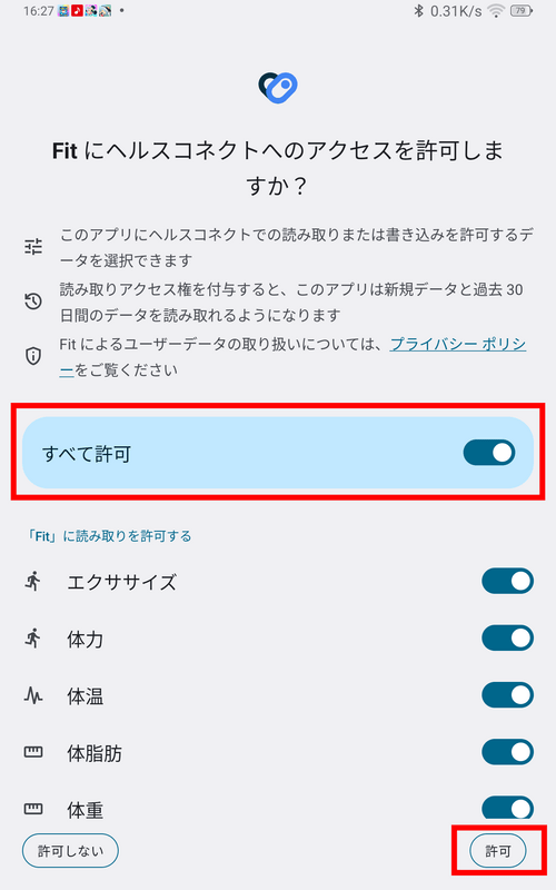 許可画面
