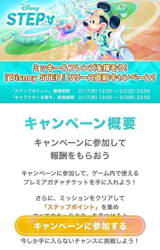 キャンペーンページ