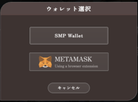 ウォレット選択