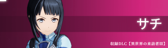 サチ