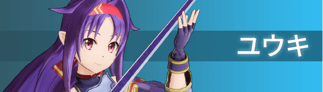 ユウキ