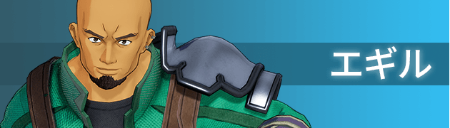 エギル