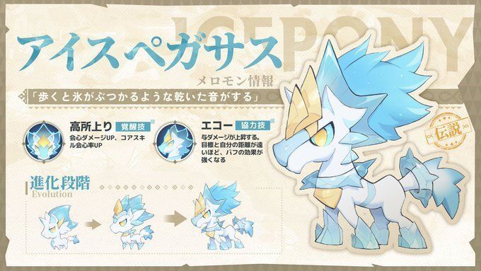 アイスペガサス