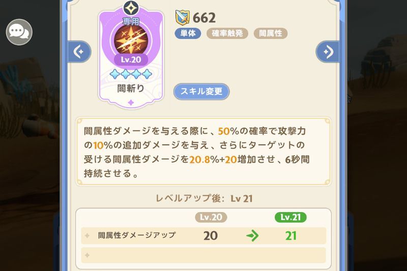 スキル効果の詳細