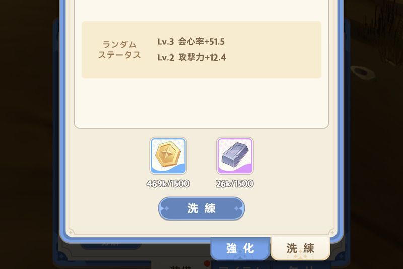 装備の精錬画面