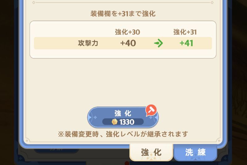 装備欄の強化画面