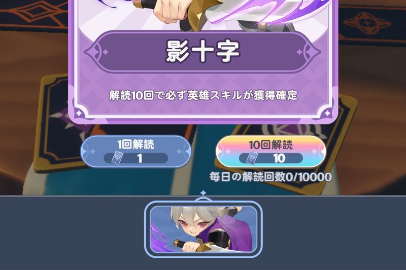 スキルガチャ画面