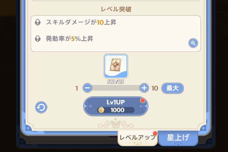 スキルのレベルアップ画面