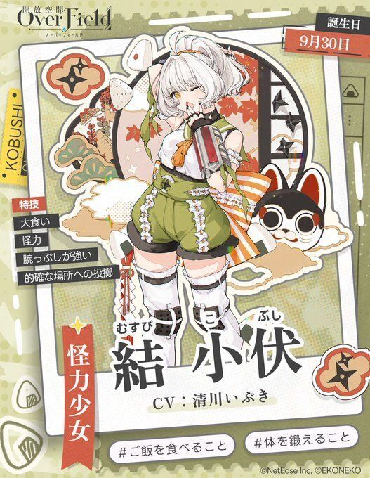「怪力少女」結 小伏