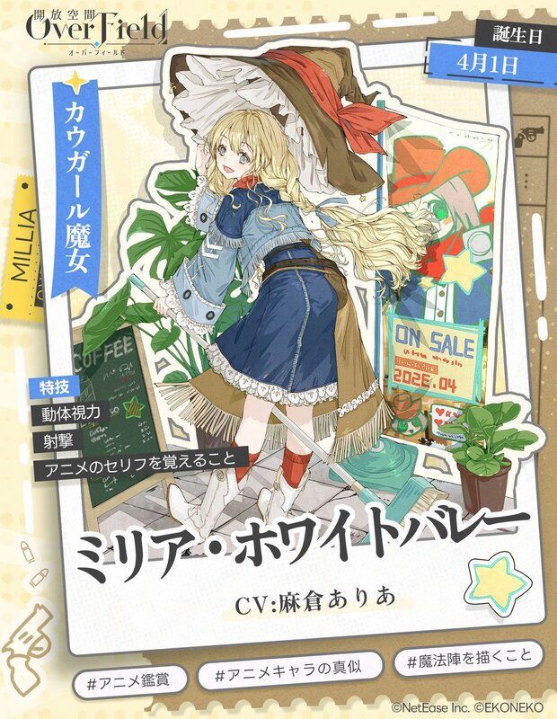 「カウガール魔女」ミリア・ホワイトバレー