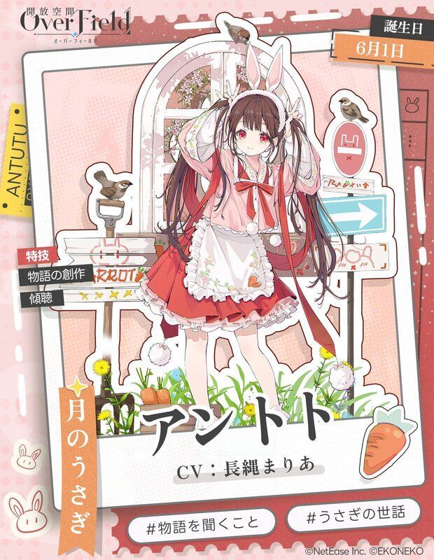 「月のうさぎ」アン トト