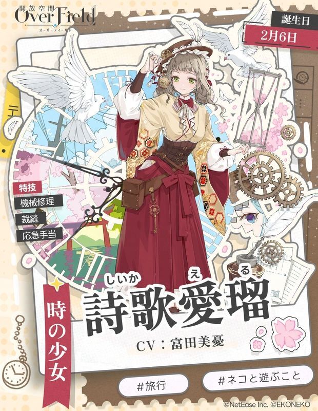 「時の少女」詩歌愛瑠