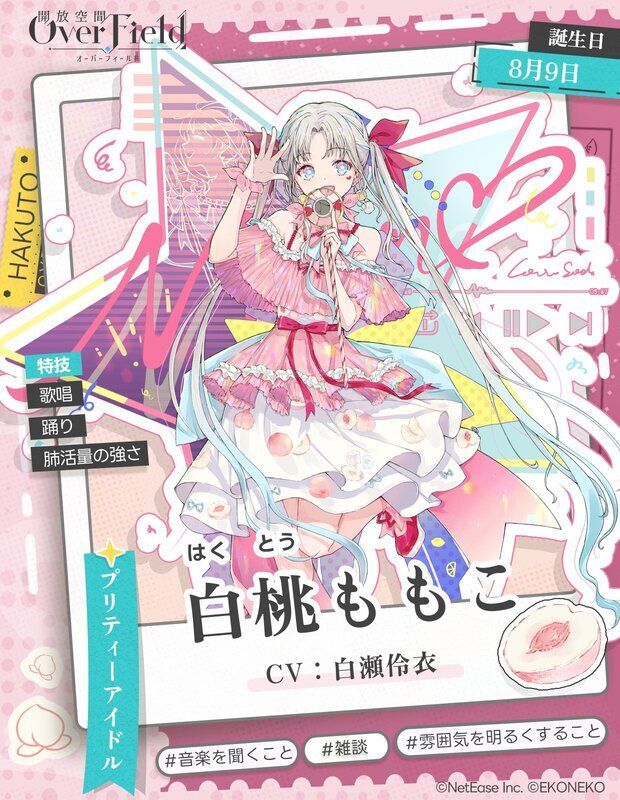 「プリティーアイドル」白桃ももこ