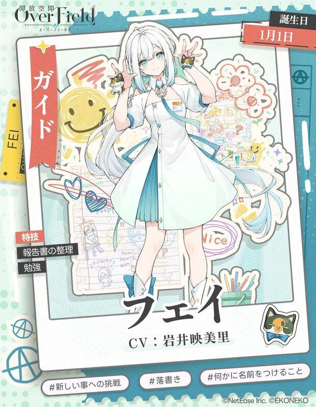 「ガイド」フェイ