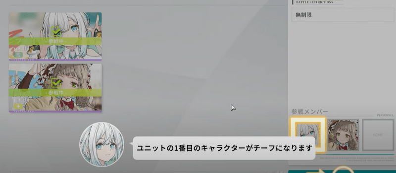 ユニット編成