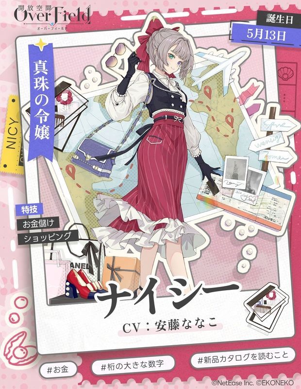 「真珠の令嬢」ナイシ―