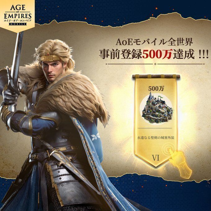 事前登録者数500万人突破