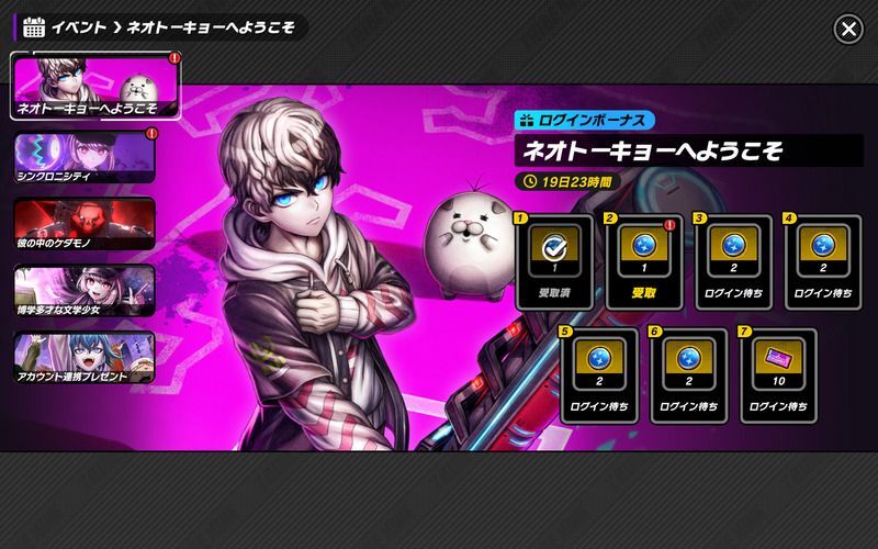 ログインボーナス画面